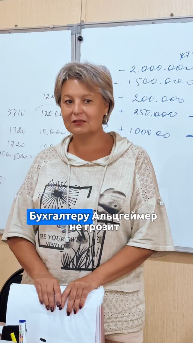 🌟Бухгалтер нужен всем!  Хочешь изучить бухучет? Программу 1С:предприятие 8’3, 1С:торговля?
Стать востребованным специалистом?
Есть пробелы в знаниях? Не уверены, что найдете работу после курса или думаете о высокой конкуренции в бухгалтерии?  Мы поможем 🤝
Меньше теории - больше практики!  Наш преподаватель с большим опытом работы доступным языком, с примерами из практики  научит вас основам бухгалтерии, вы с легкостью будете понимать все расчёты и научитесь правильно сдавать все налоговые декларации! 
Приходите в наш центр и становитесь востребованными бухгалтерами!  По окончанию обучения даем рекомендации о вакансиях, о поддержке  ✅ Группа с 21 ИЮЛЯ (Вечер) базовый Бухучет 1С: предприятие 8.3  ✅ 1С:Торговля на выходных 26-27 июля ‼️  Успейте записаться со скидкой 🔥🔥🔥  Пишите на ватсап, получайте всю информацию 87017643873 (активная ссылка в шапке профиля) 💫
Запишитесь прямо сейчас!  Отзывы можно посмотреть по хештегу #psотзывыбухучет  #курсыкараганда 
#учебныйцентркараганда 
#курсыбухучеткараганда 
#бухучеткараганда 
#обучениебухучеткараганда 
#1скараганда 
#курсы1скараганда 
#карагандакурсбухучет 
#карагандаобучениебухгалтеров 
#курсыкараганда #курсбухучеткараганда #курсыбухучетакараганда
#курсыналогообложениекараганда 
#1Сторговлякараганда 
#торговляквраганда 
#курсыторговлякараганда 
#бухгалтерскиекурсы 
#1сбухгалтерия